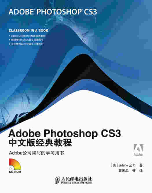 Adobe Photoshop CS3中文版经典教程