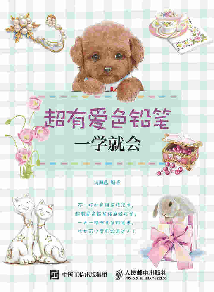超有爱色铅笔一学就会