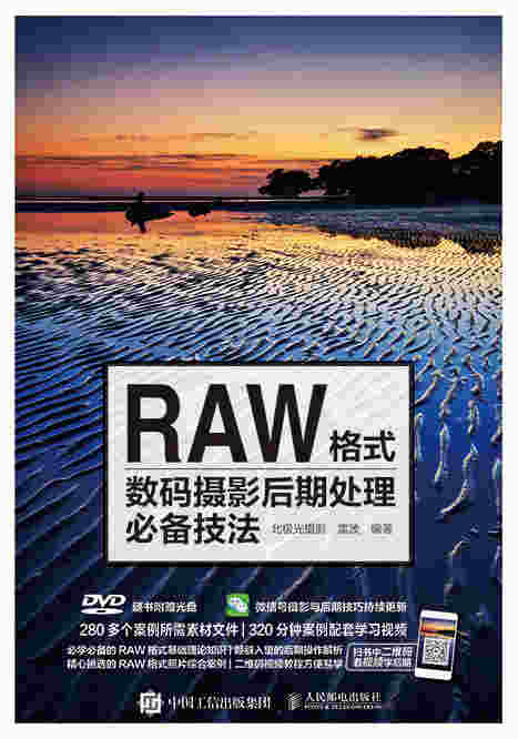RAW格式数码摄影后期处理必备技法