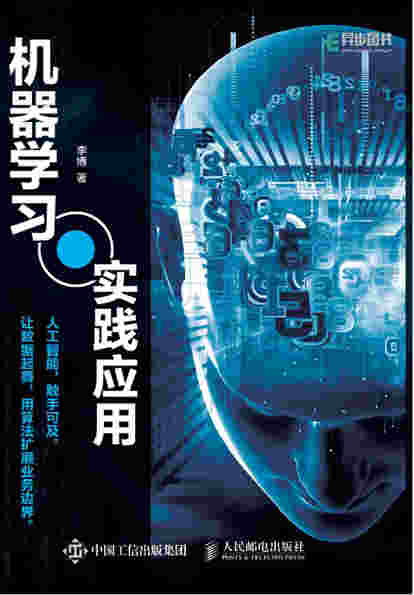 机器学习实践应用