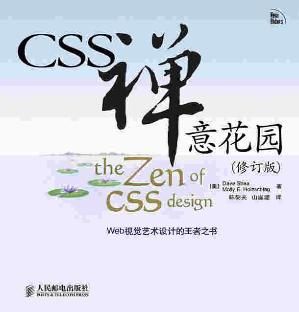CSS 禅意花园(修订版)