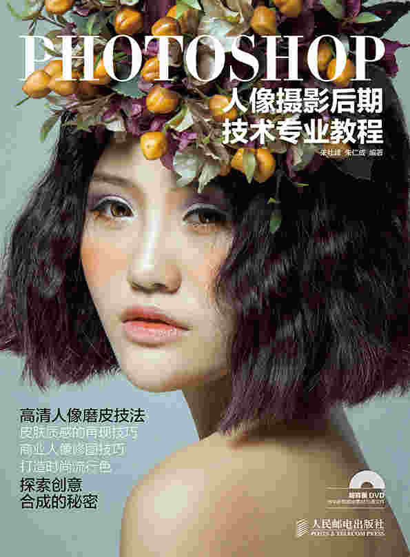 Photoshop人像摄影后期技术专业教程