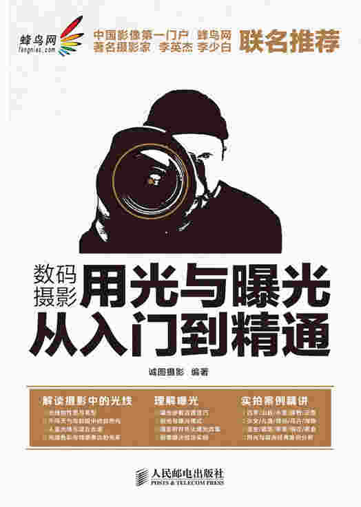 数码摄影用光与曝光从入门到精通