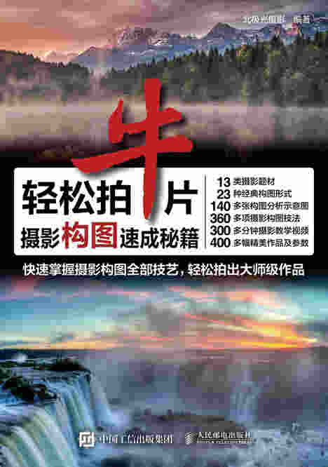 轻松拍牛片 摄影构图速成秘籍