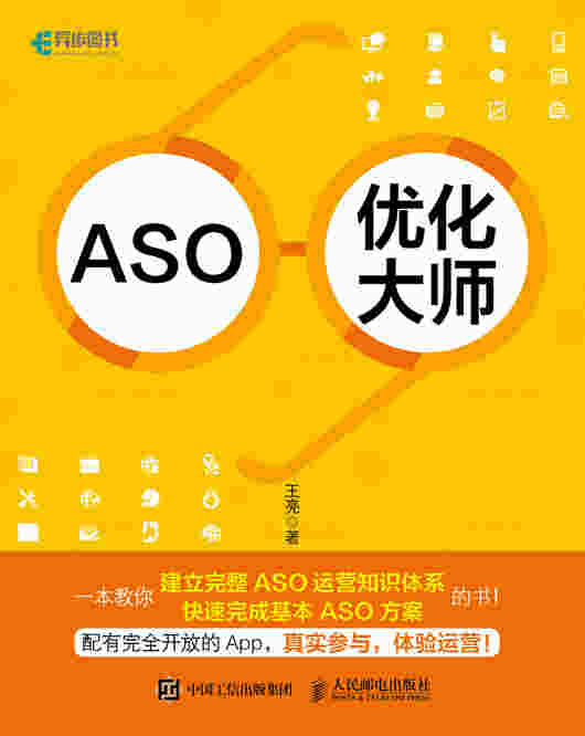 ASO优化大师 