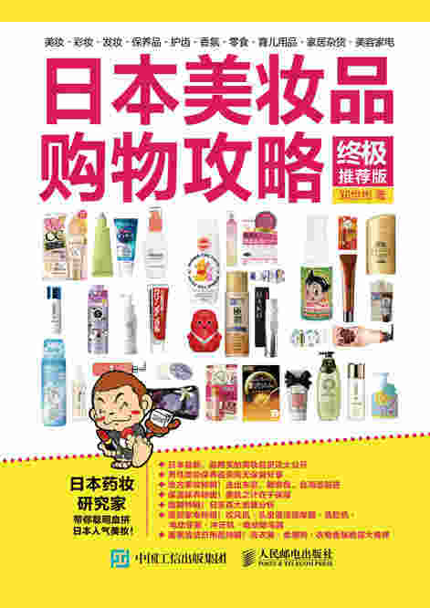 日本美妆品购物攻略（终极推荐版）