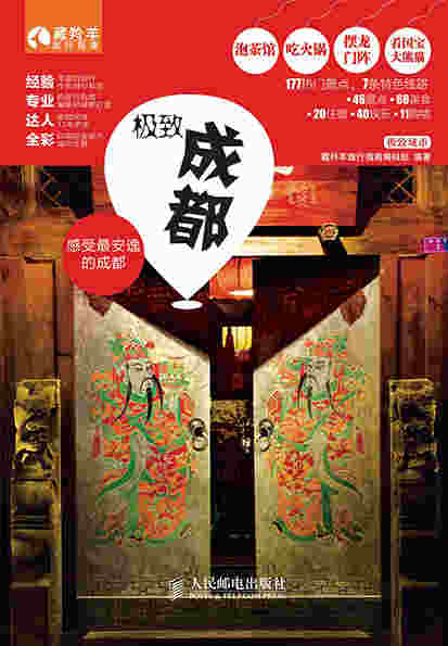 极致成都