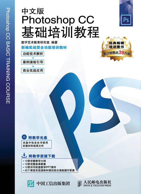 中文版Photoshop CC基础培训教程