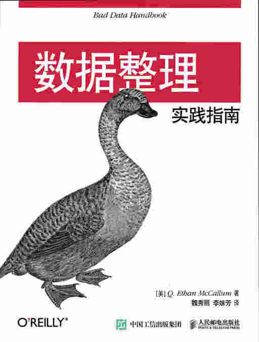 数据整理实践指南
