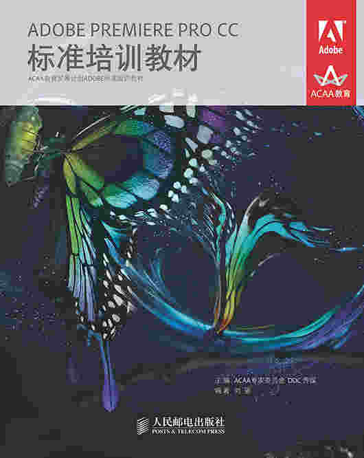 ADOBE PREMIERE PRO CC标准培训教材
