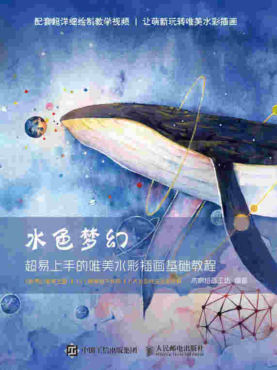 水色梦幻 超易上手的唯美水彩插画基础教程