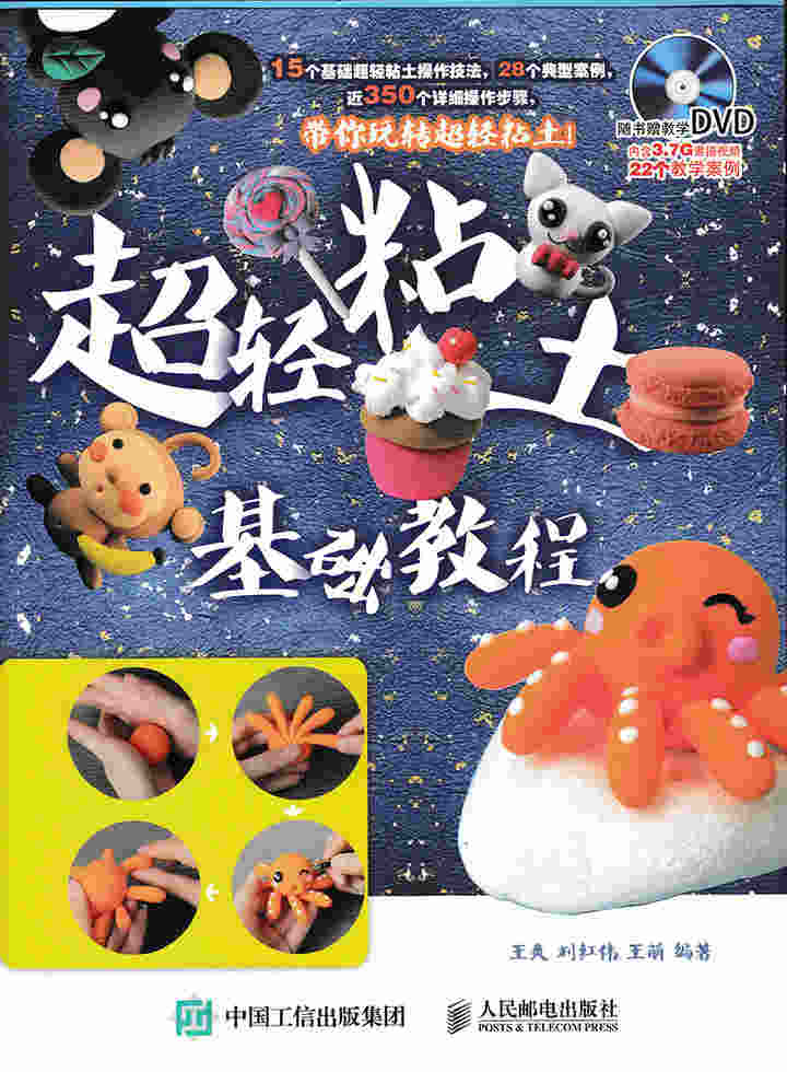 超轻粘土基础教程