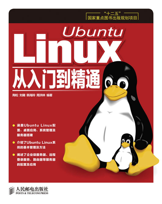 Ubuntu Linux 从入门到精通