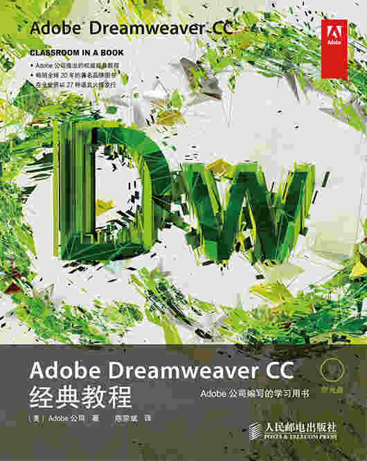 Adobe Dreamweaver CC经典教程