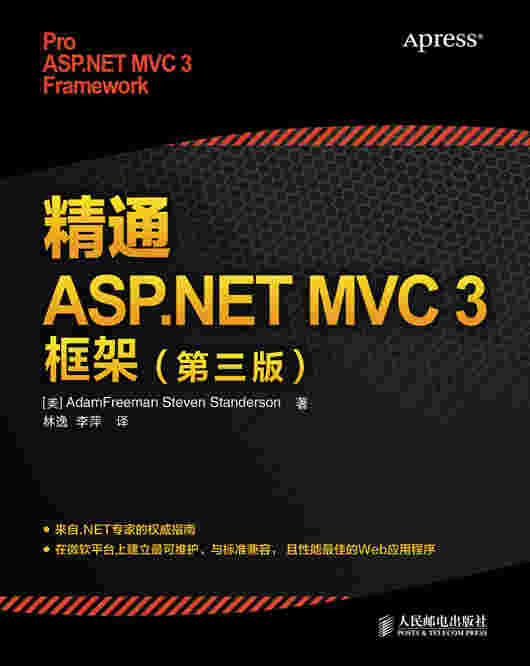 精通 ASP.NET MVC  3 框架（第三版）