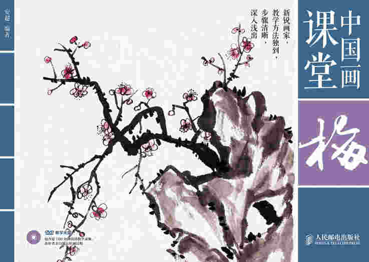 中国画课堂：梅