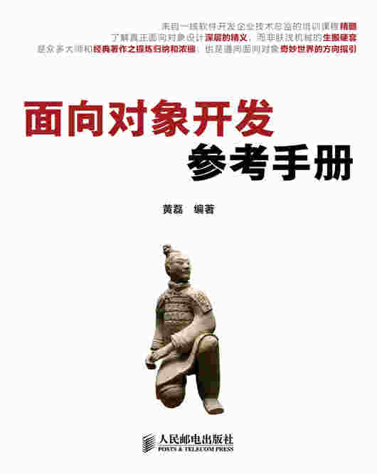 面向对象开发参考手册