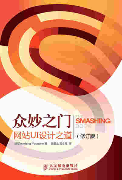 众妙之门——网站UI设计之道（修订版）