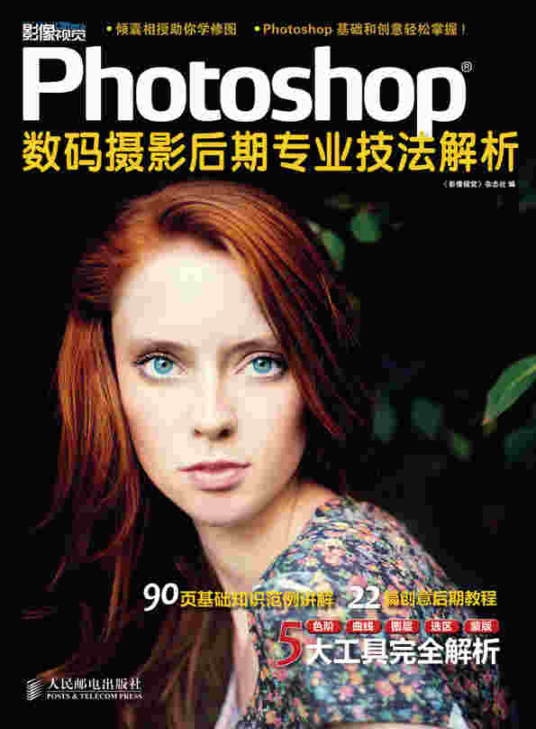 Photoshop数码摄影后期专业技法解析