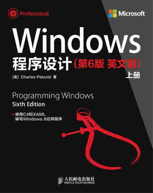 Windows 程序设计（第6版 英文版）