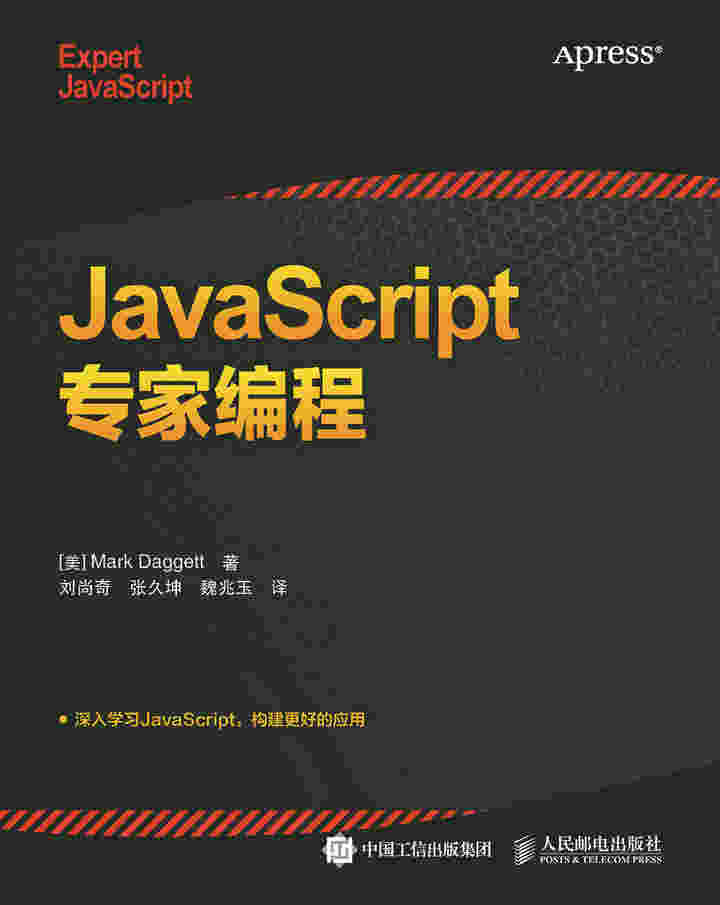 JavaScript专家编程