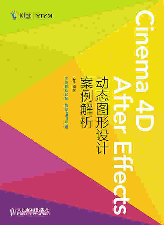 Cinema 4D + After Effects动态图形设计案例解析