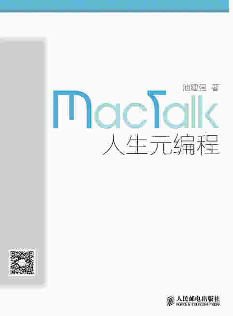 MacTalk•人生元编程