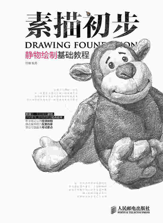 素描初步：静物绘制基础教程