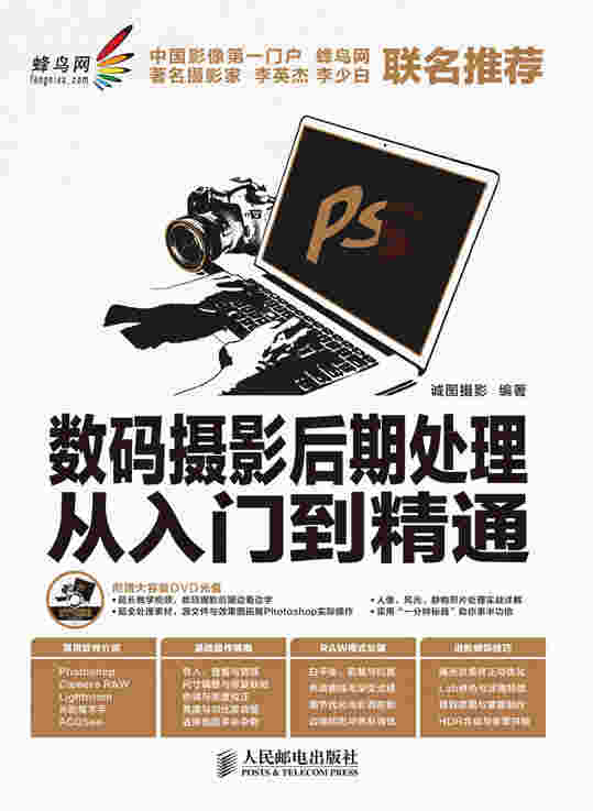 数码摄影后期处理从入门到精通