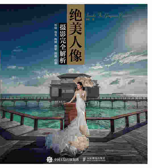 绝美人像摄影完全解析：环境 用光 构图 摆姿 拍摄 后期