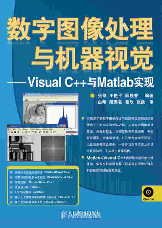 数字图像处理与机器视觉——Visual C++与Matlab实现