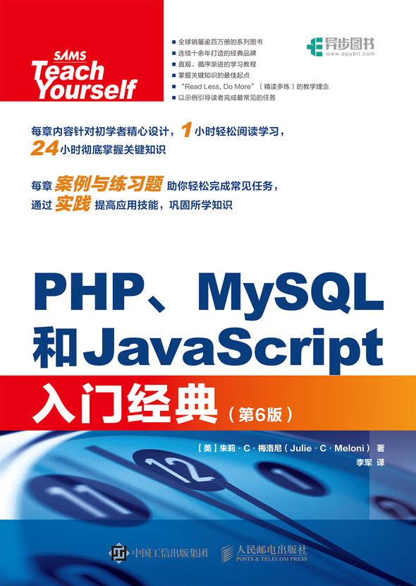 PHP、MySQL和JavaScript入门经典（第6版）