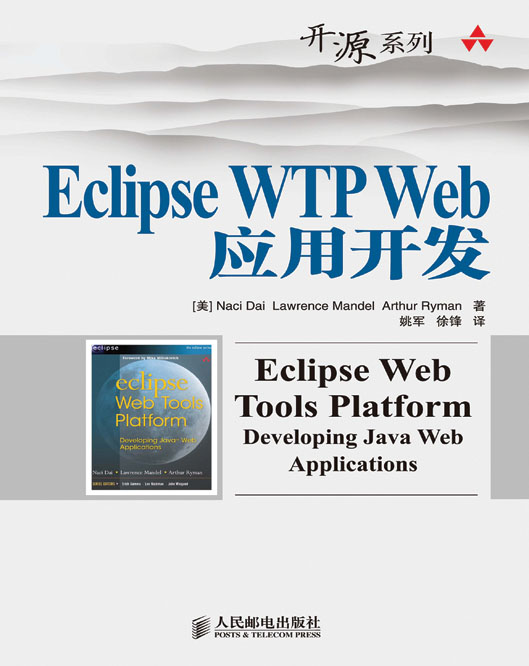 Eclipse WTP Web应用开发