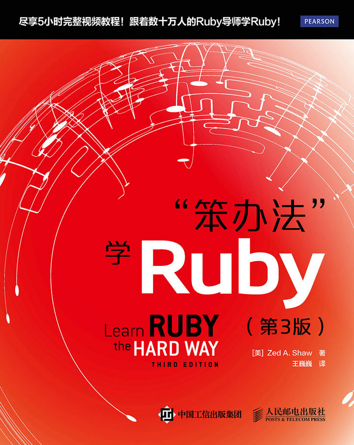 “笨办法”学Ruby（第3版）