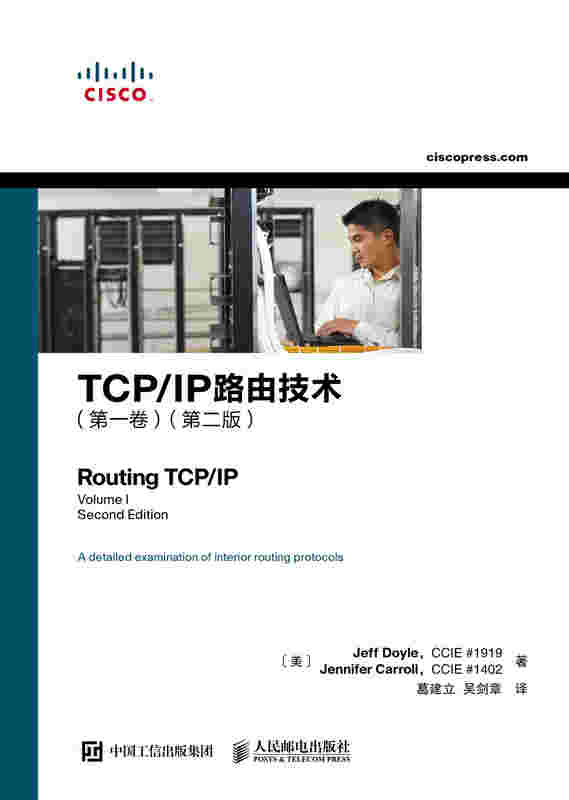 TCP/IP路由技术（第一卷）（第二版）