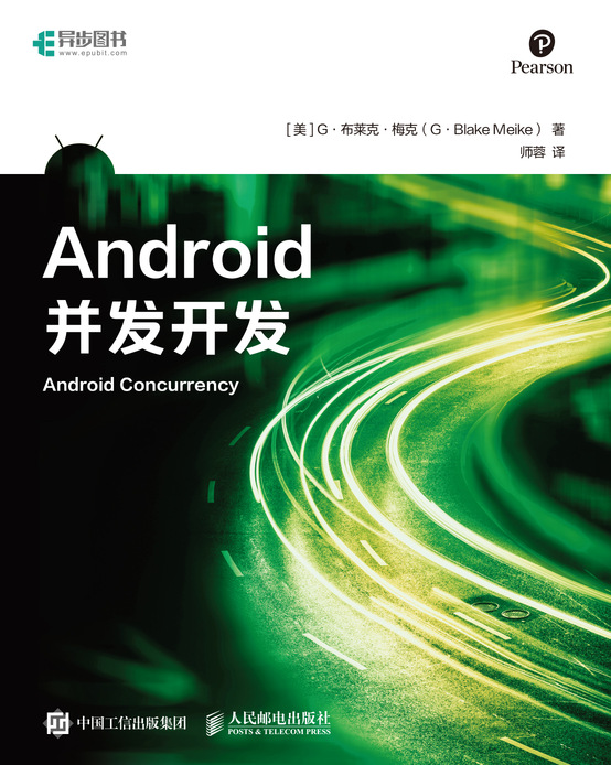 Android 并发开发