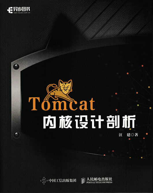 Tomcat内核设计剖析