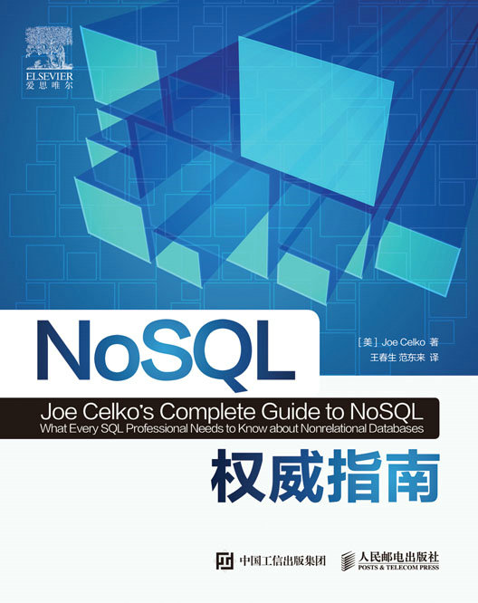 NoSQL权威指南