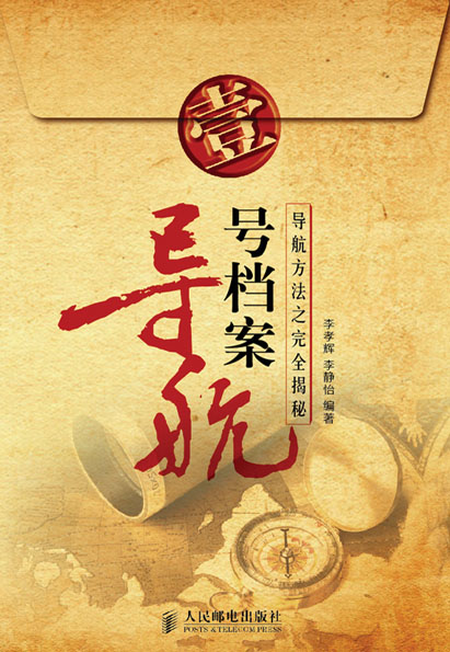 导航1号档案：导航方法之完全揭秘