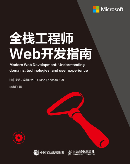 全栈工程师Web开发指南