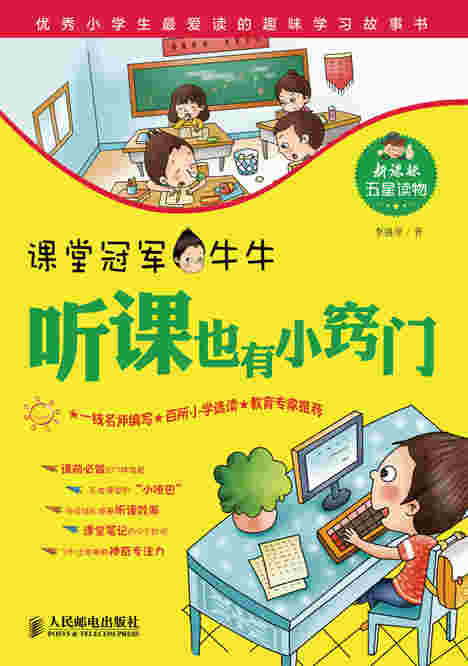听课也有小窍门