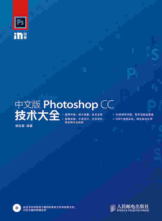 中文版Photoshop CC技术大全