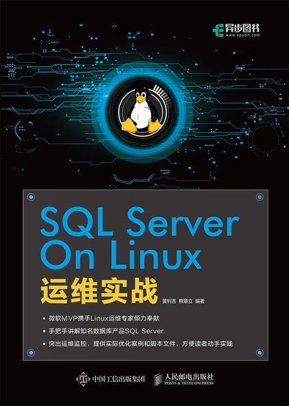 SQL Server On Linux运维实战