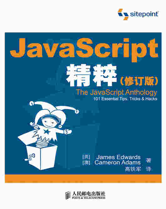 JavaScript精粹（修订版）