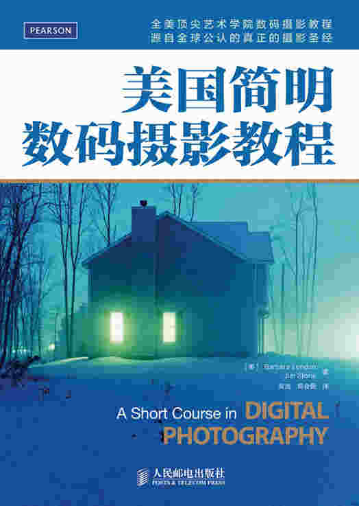 美国简明数码摄影教程
