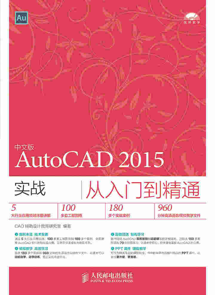 中文版AutoCAD 2015实战从入门到精通