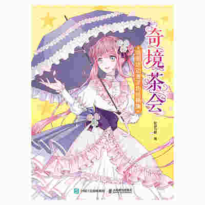 奇境茶会：洛丽塔动漫涂色线稿集