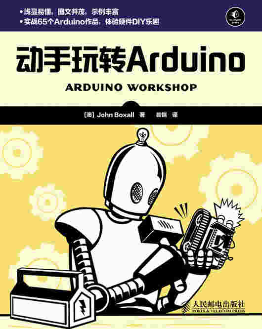 动手玩转Arduino