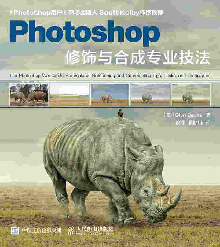 Photoshop修饰与合成专业技法
