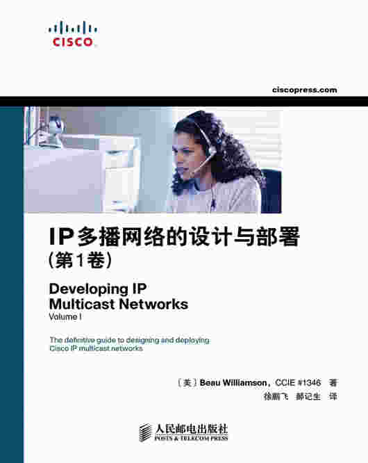 IP多播网络的设计与部署（第1卷）